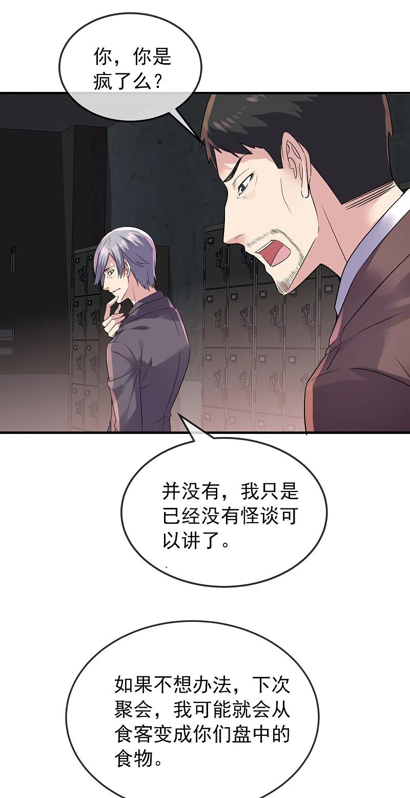 《我有一座冒险屋》第90话 比我们还残暴的人？ 第24页