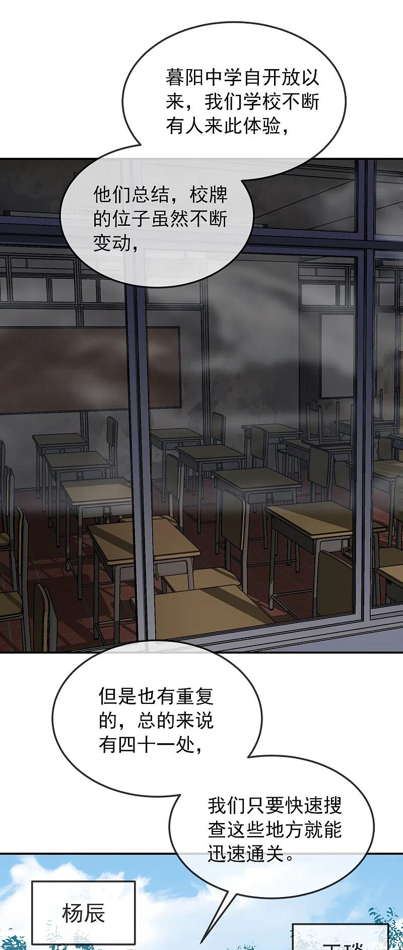 《我有一座冒险屋》第90话 比我们还残暴的人？ 第8页