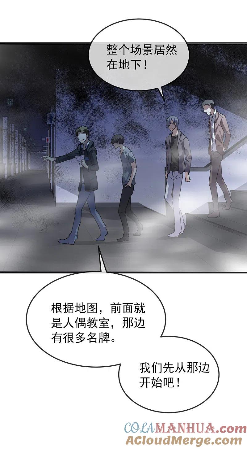 《我有一座冒险屋》第90话 比我们还残暴的人？ 第11页