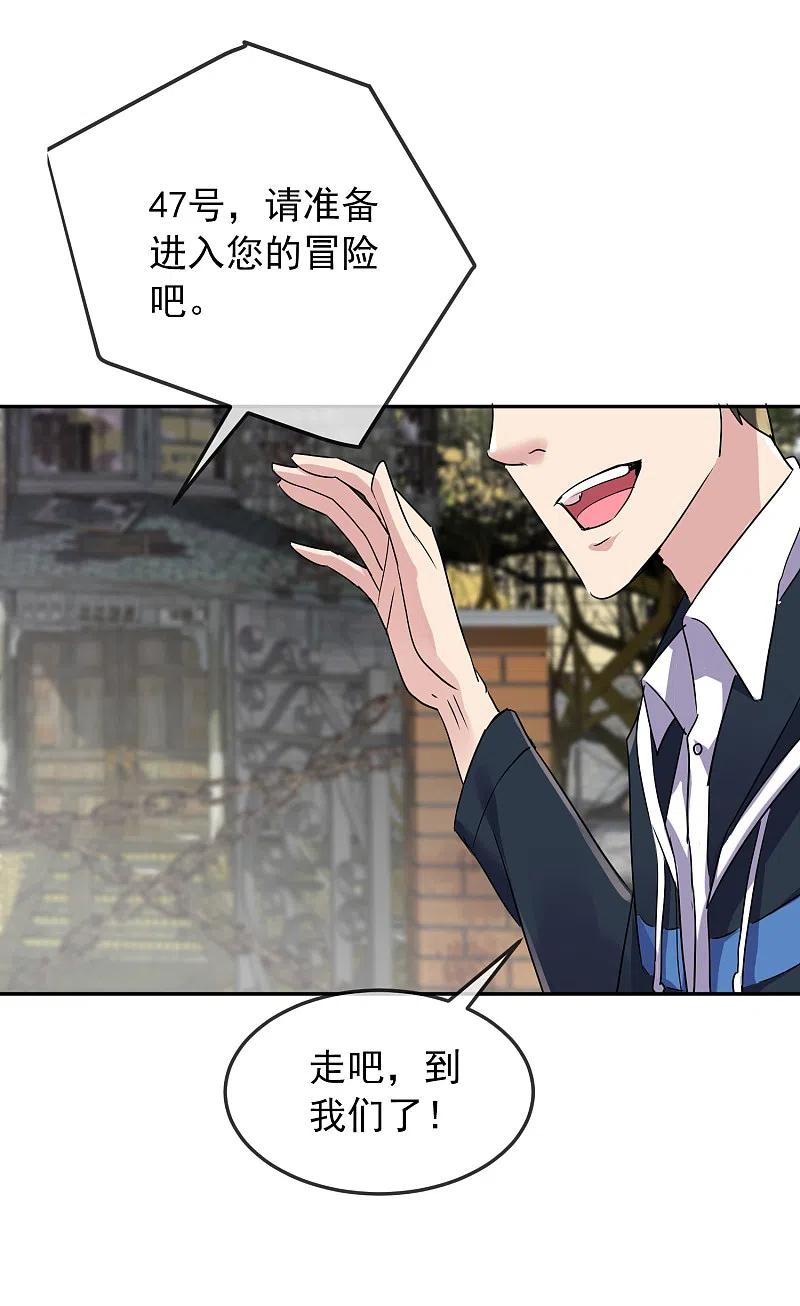 《我有一座冒险屋》第90话 比我们还残暴的人？ 第10页