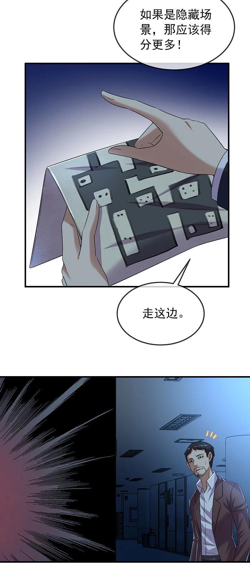 《我有一座冒险屋》第90话 比我们还残暴的人？ 第20页