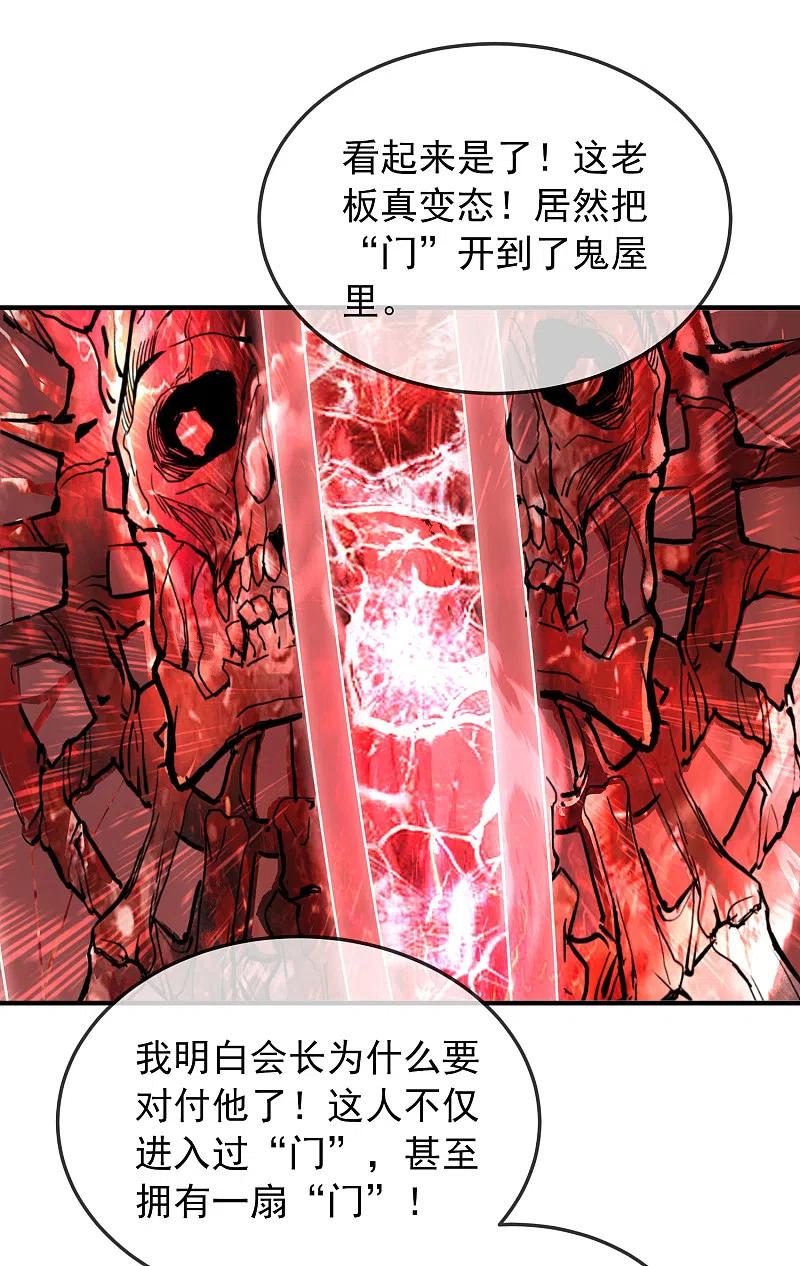 《我有一座冒险屋》第90话 比我们还残暴的人？ 第22页