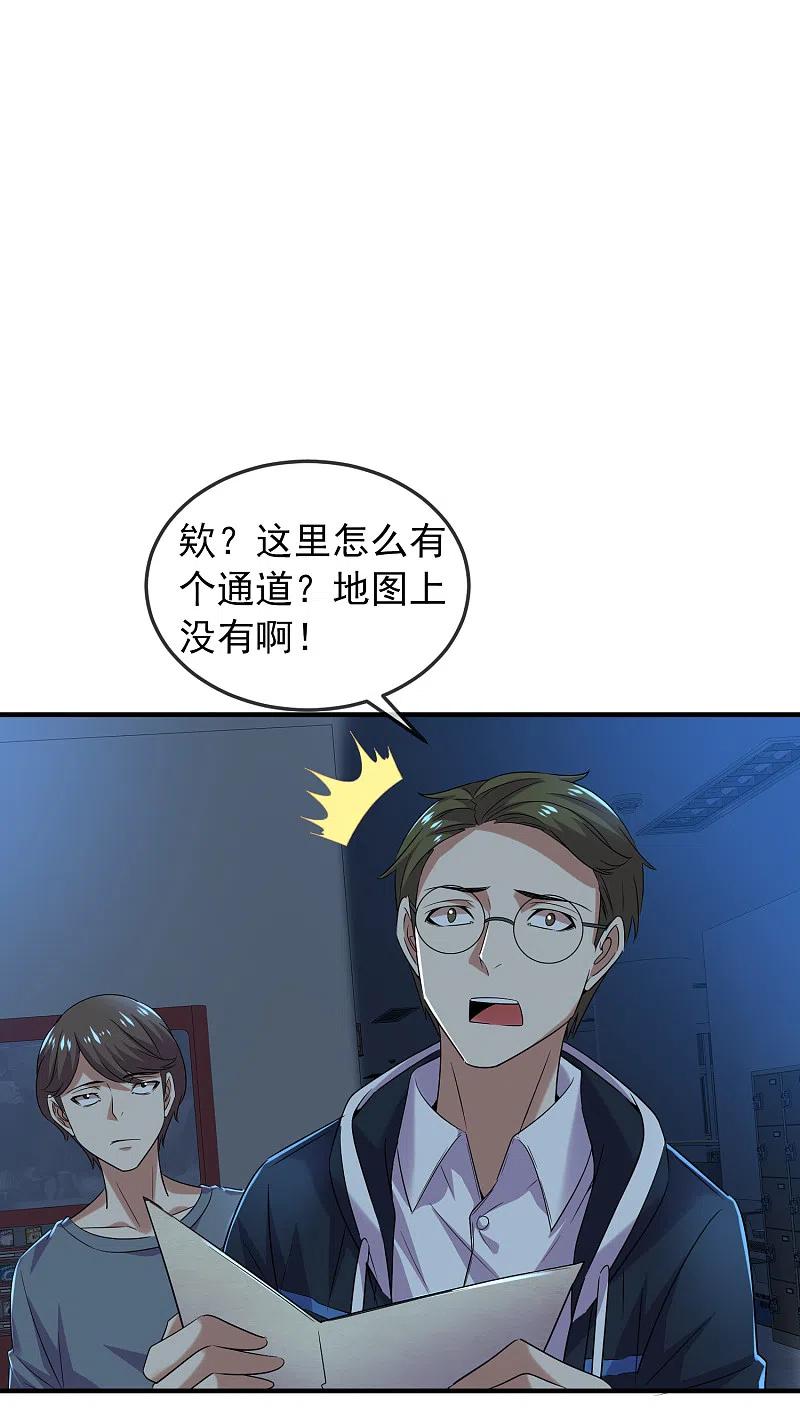 《我有一座冒险屋》第90话 比我们还残暴的人？ 第18页