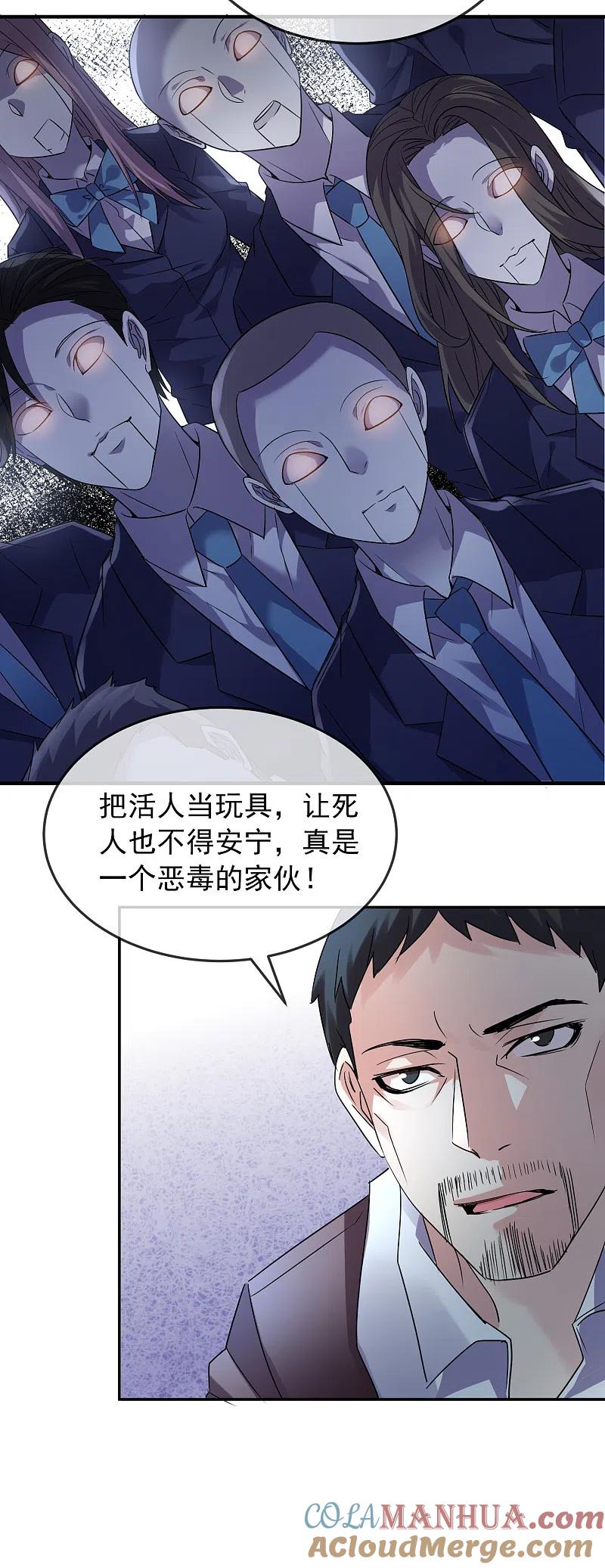 《我有一座冒险屋》第90话 比我们还残暴的人？ 第13页