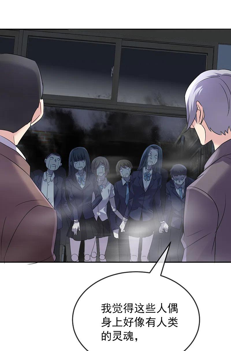 《我有一座冒险屋》第90话 比我们还残暴的人？ 第12页