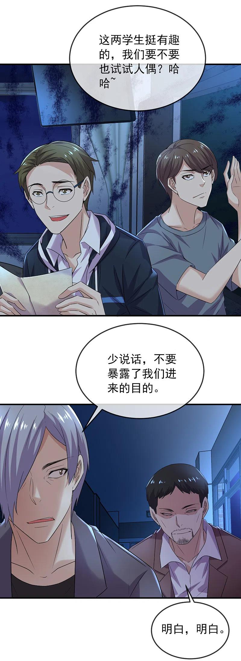《我有一座冒险屋》第90话 比我们还残暴的人？ 第16页