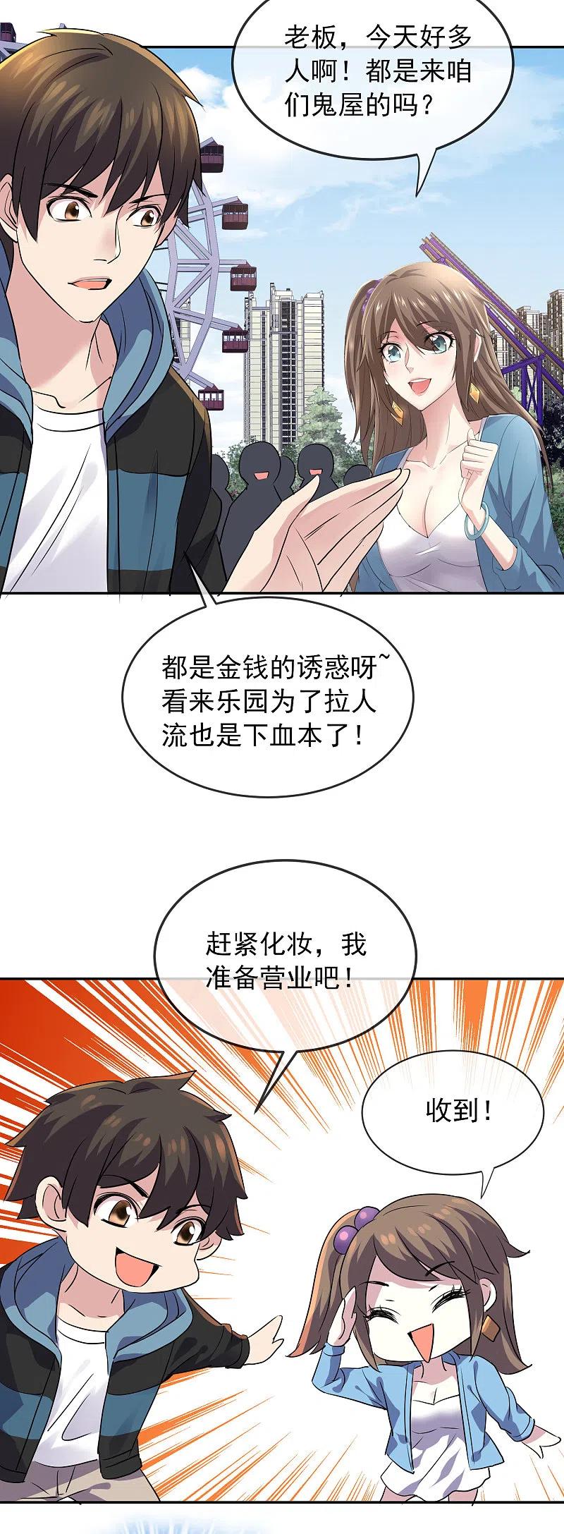 《我有一座冒险屋》第90话 比我们还残暴的人？ 第4页