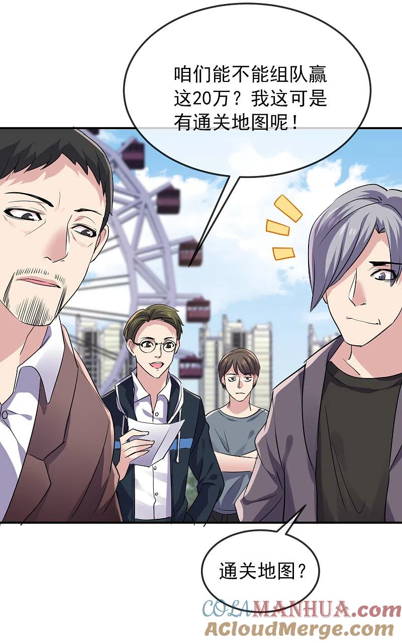 《我有一座冒险屋》第90话 比我们还残暴的人？ 第7页