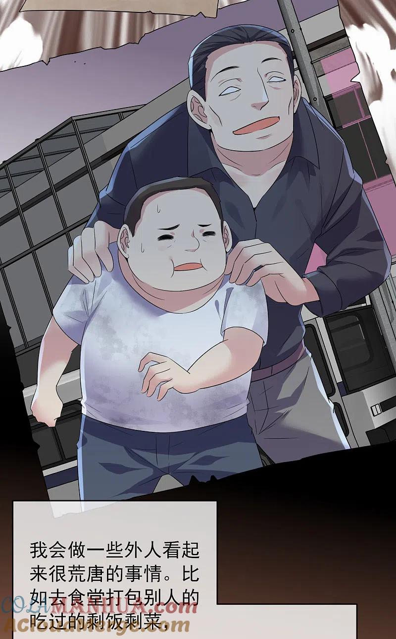 《我有一座冒险屋》第91话 恶臭源头 第17页