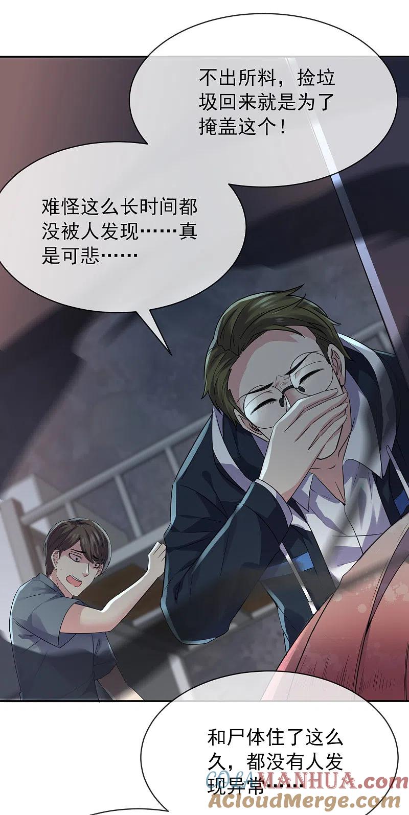 《我有一座冒险屋》第91话 恶臭源头 第25页