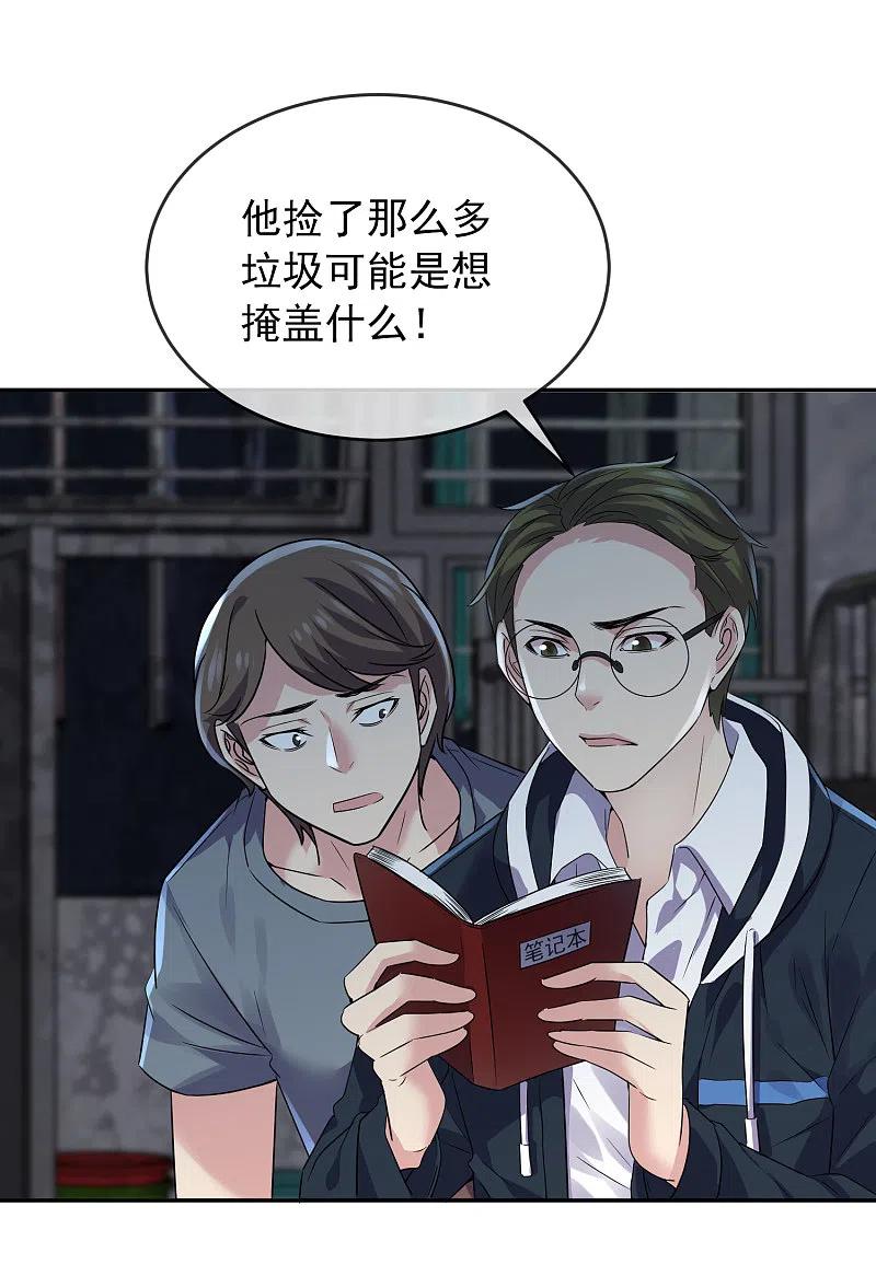 《我有一座冒险屋》第91话 恶臭源头 第20页