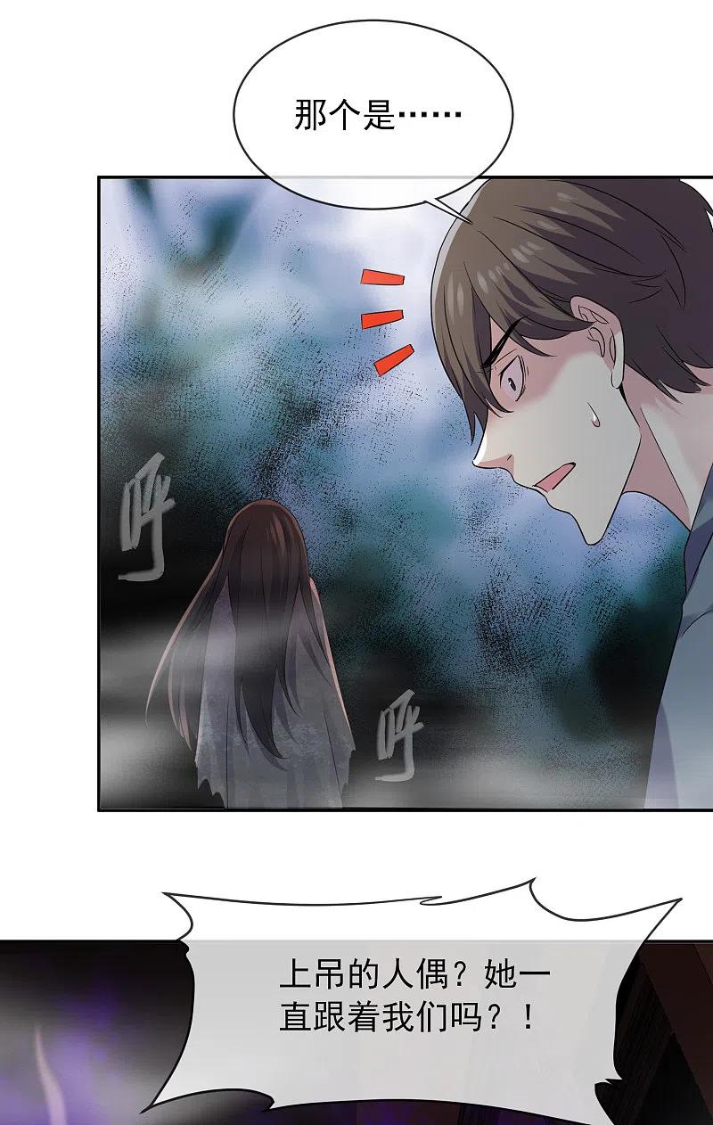 《我有一座冒险屋》第91话 恶臭源头 第28页