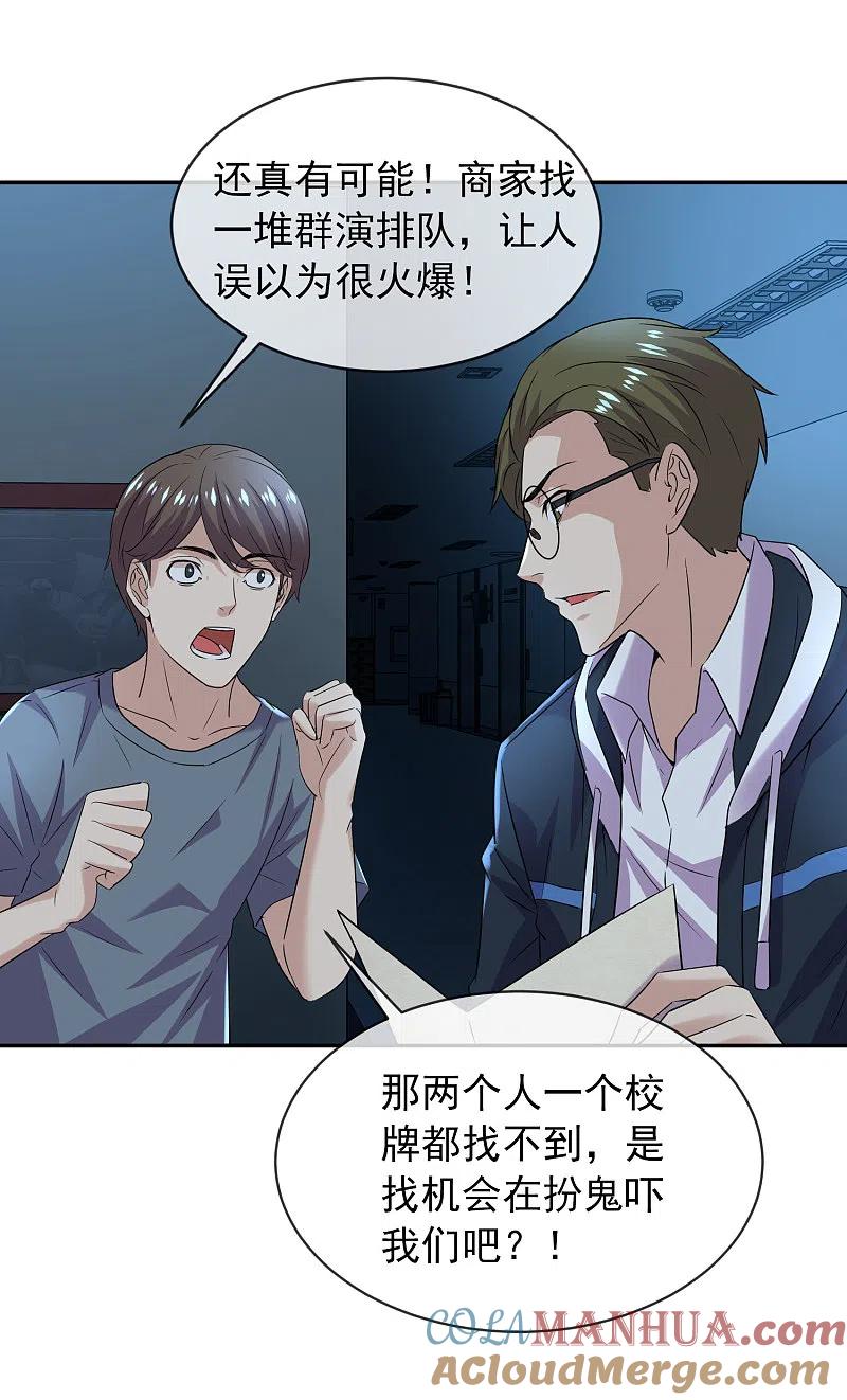 《我有一座冒险屋》第91话 恶臭源头 第5页