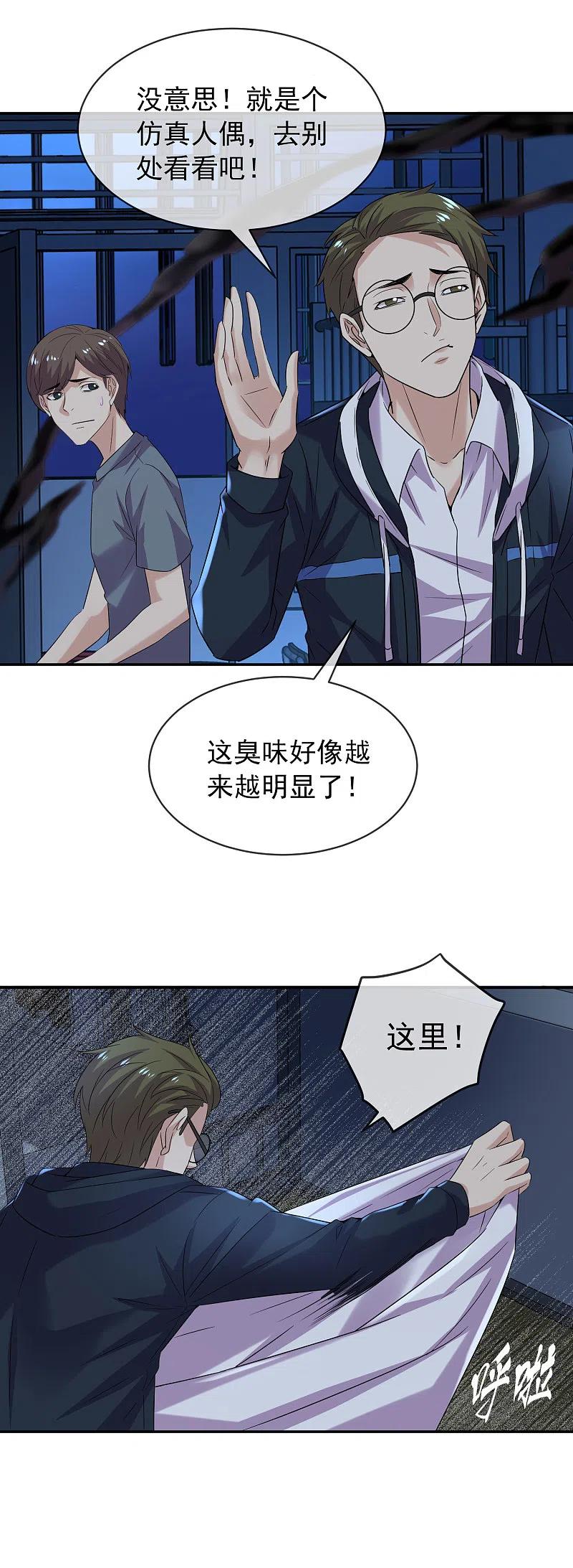 《我有一座冒险屋》第91话 恶臭源头 第14页