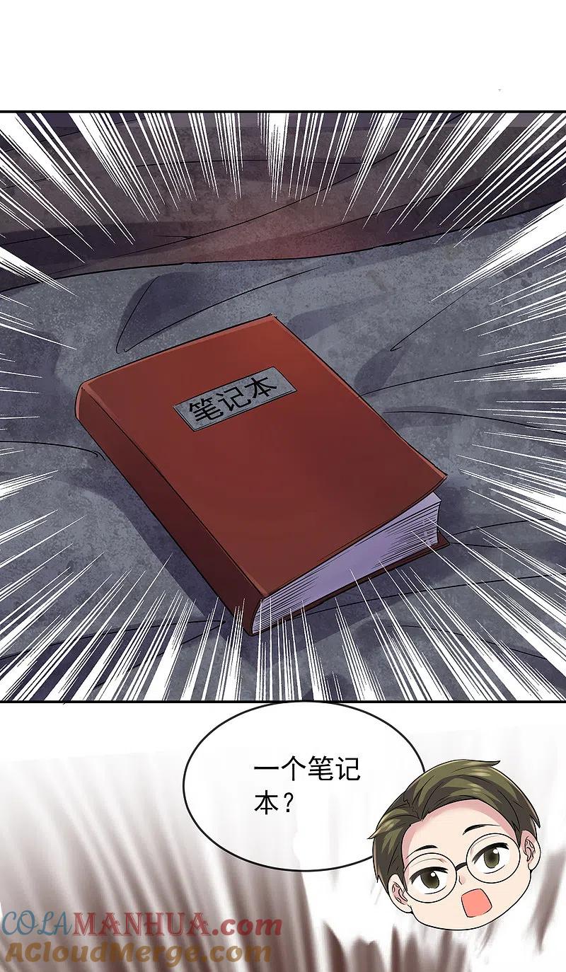 《我有一座冒险屋》第91话 恶臭源头 第15页