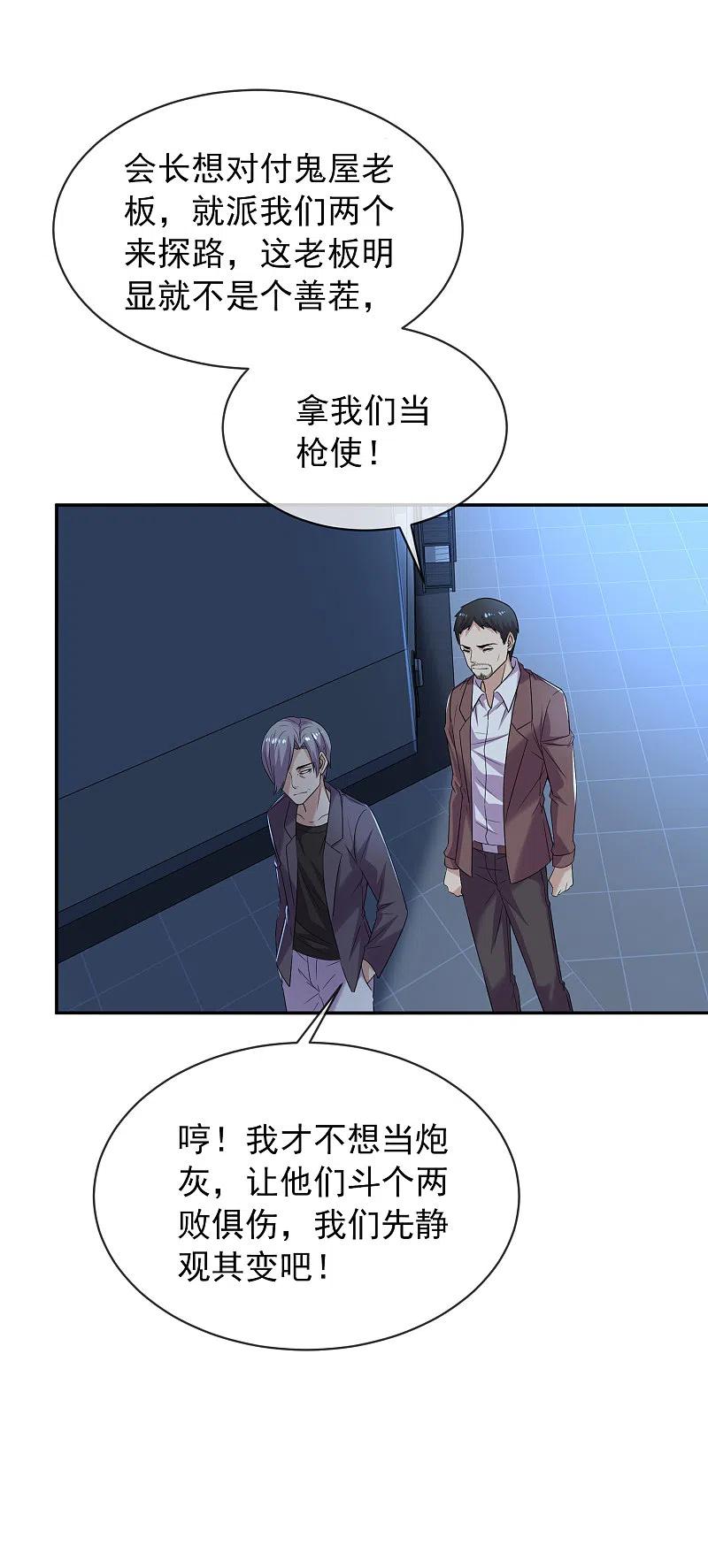 《我有一座冒险屋》第91话 恶臭源头 第2页