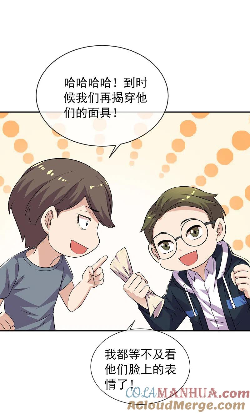 《我有一座冒险屋》第91话 恶臭源头 第7页