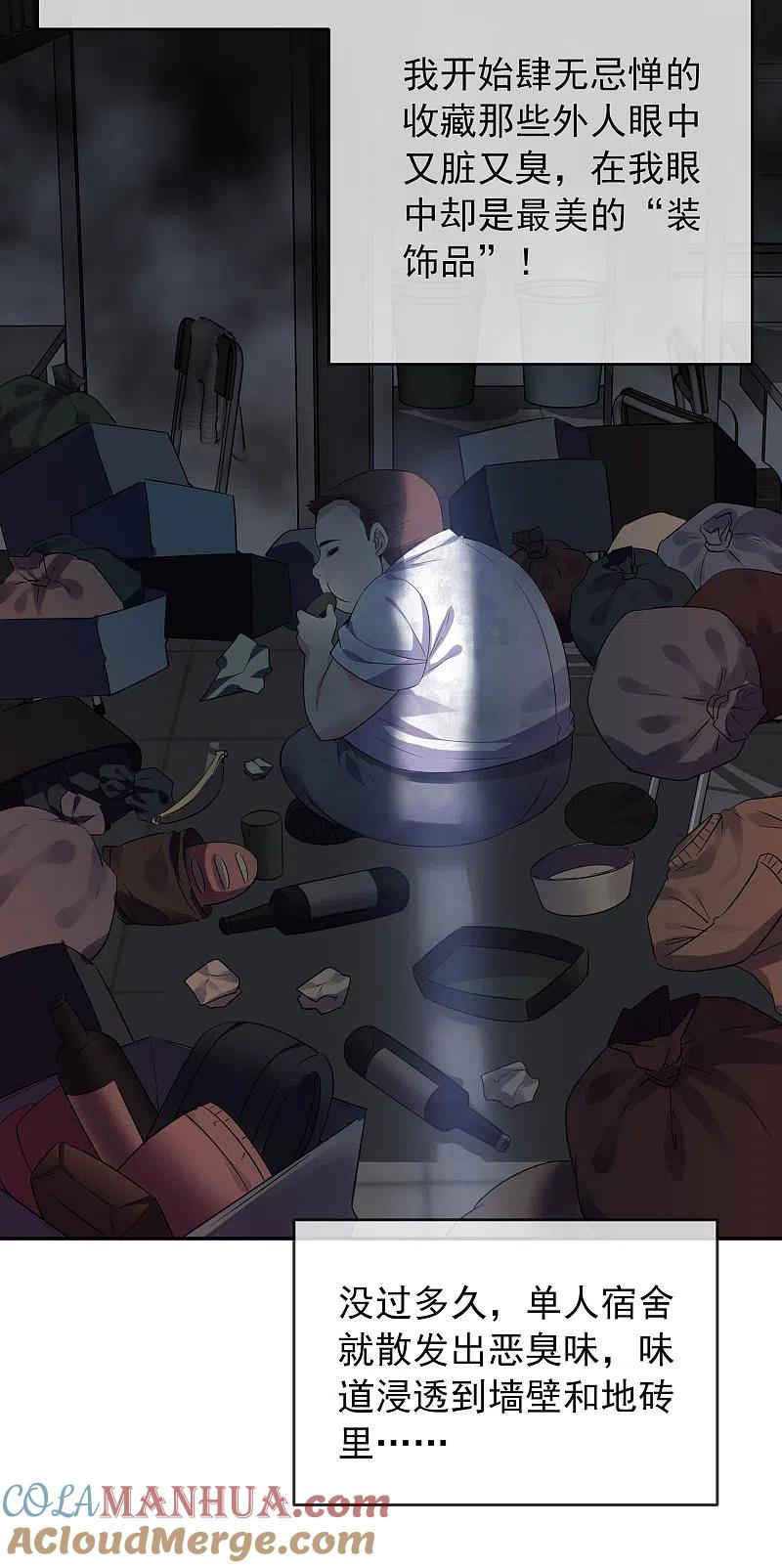 《我有一座冒险屋》第91话 恶臭源头 第19页