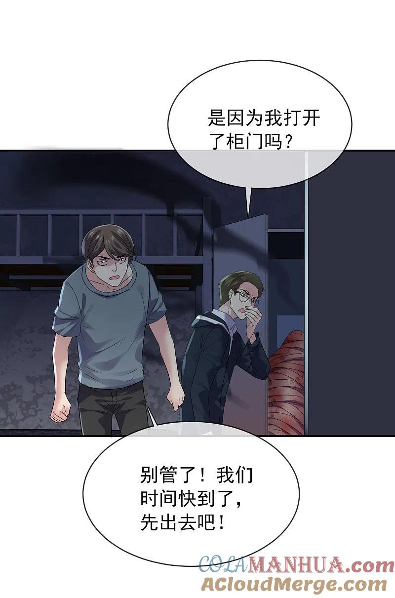 《我有一座冒险屋》第91话 恶臭源头 第27页