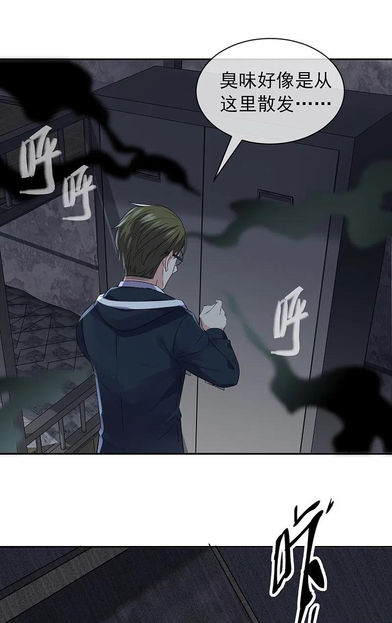 《我有一座冒险屋》第91话 恶臭源头 第22页