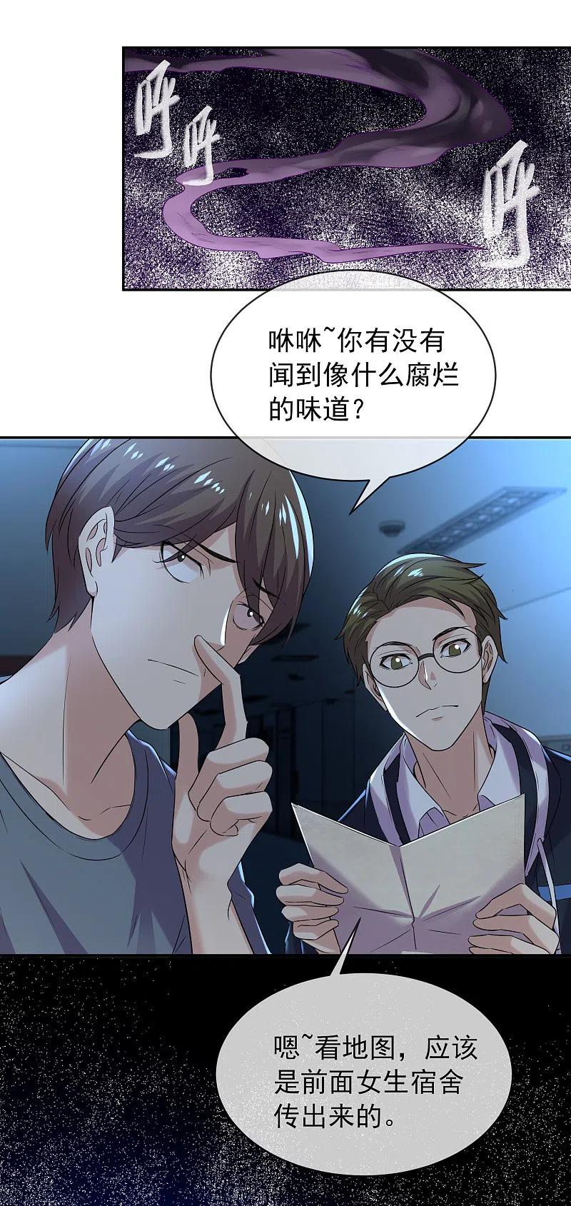 《我有一座冒险屋》第91话 恶臭源头 第8页