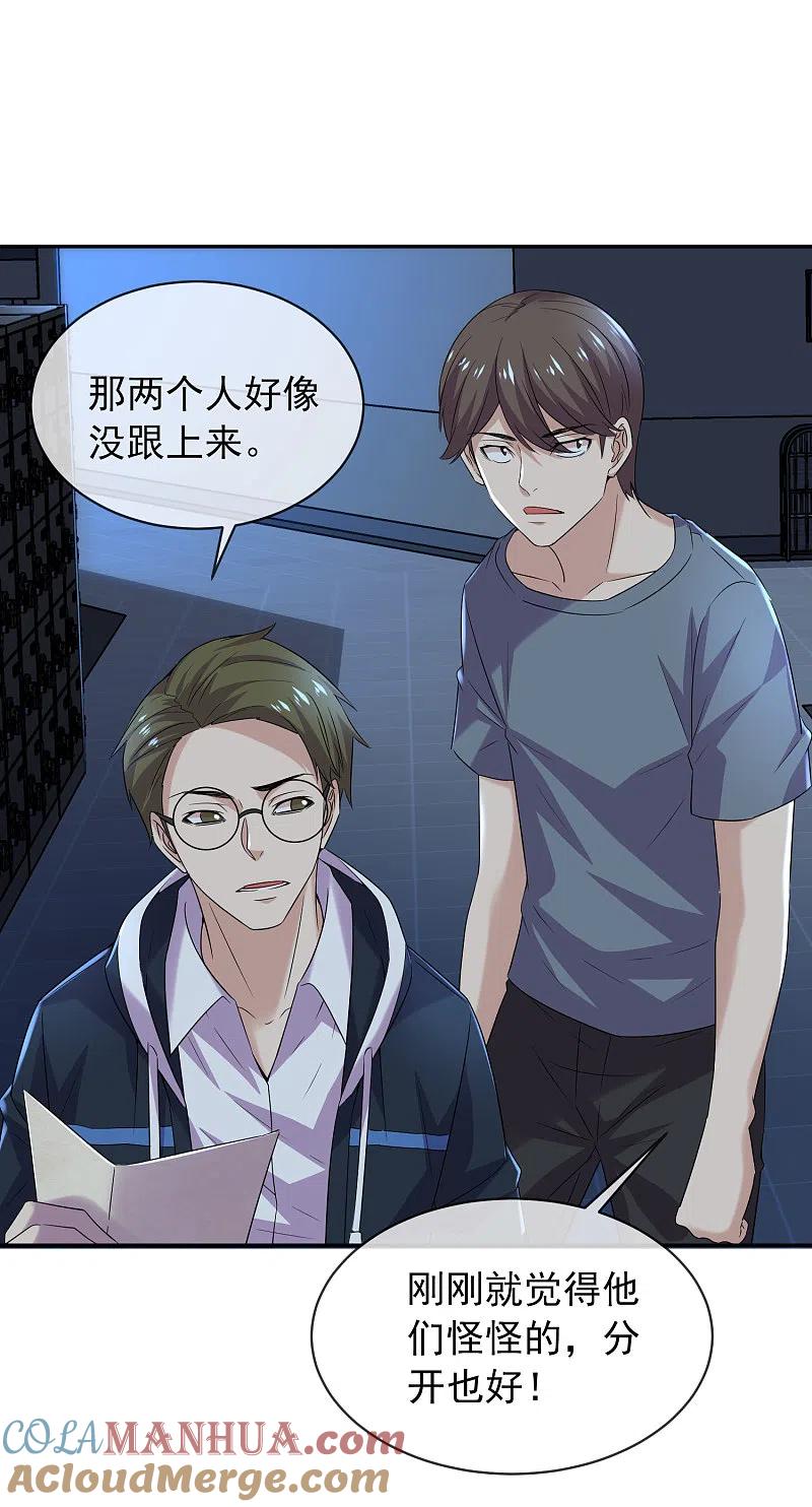 《我有一座冒险屋》第91话 恶臭源头 第3页