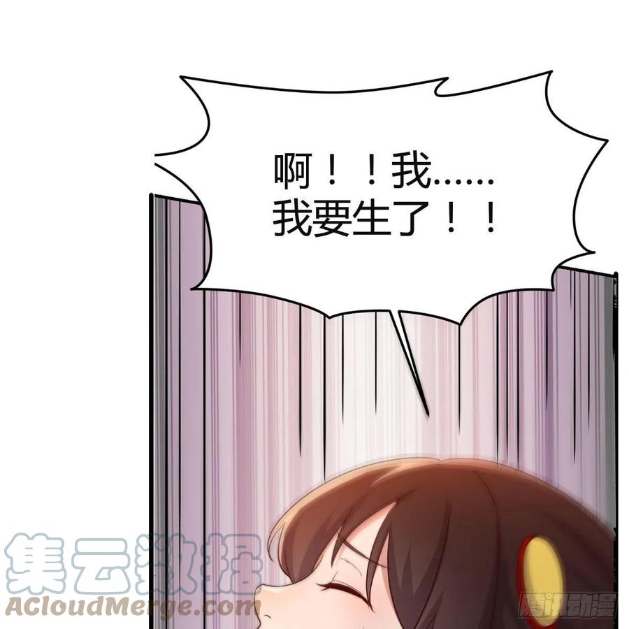我有元婴NB症（元婴有点多） 要生了！ 第58页