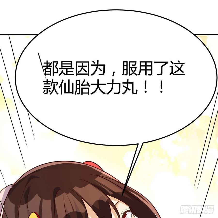 我有元婴NB症（元婴有点多） 仙胎大力丸 第60页
