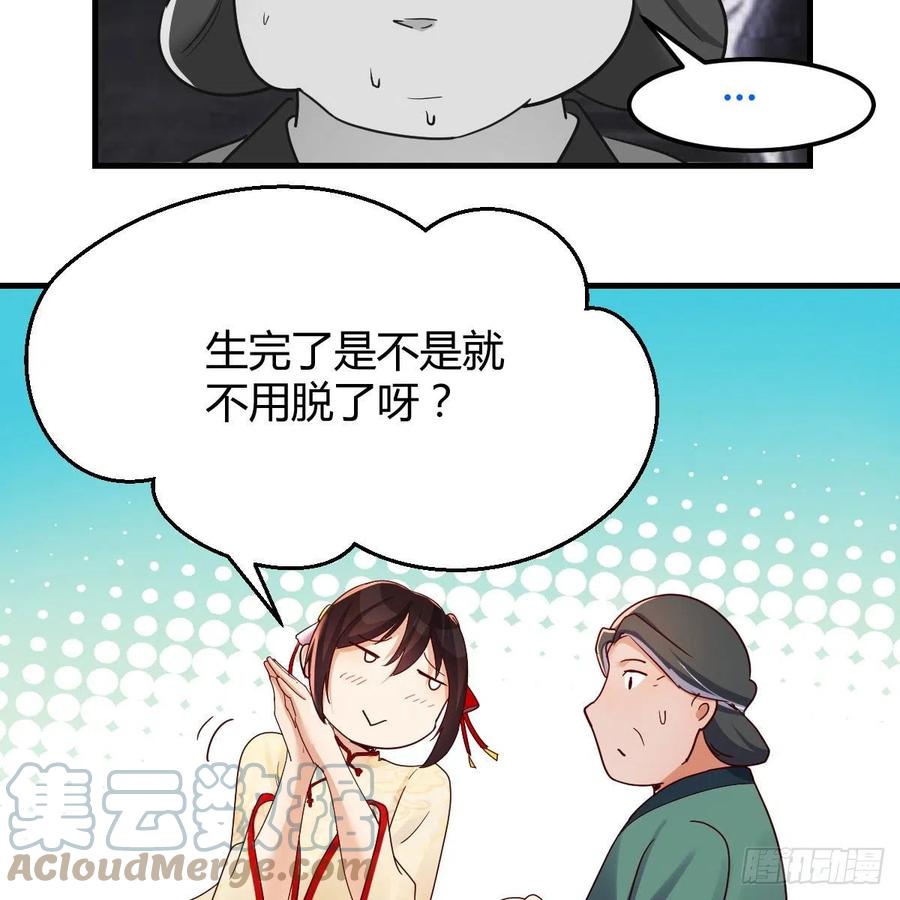 我有元婴NB症（元婴有点多） 仙胎大力丸 第19页