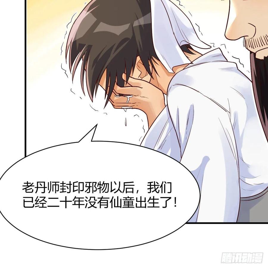 我有元婴NB症（元婴有点多） 仙胎大力丸 第41页