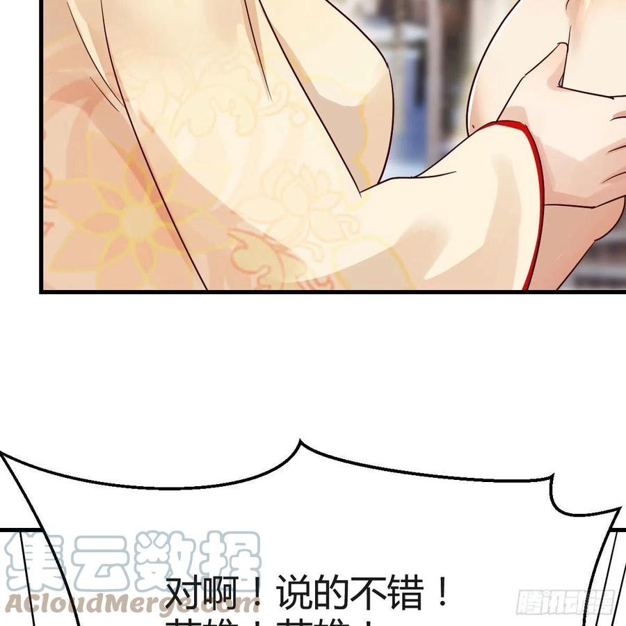 我有元婴NB症（元婴有点多） 仙胎大力丸 第55页