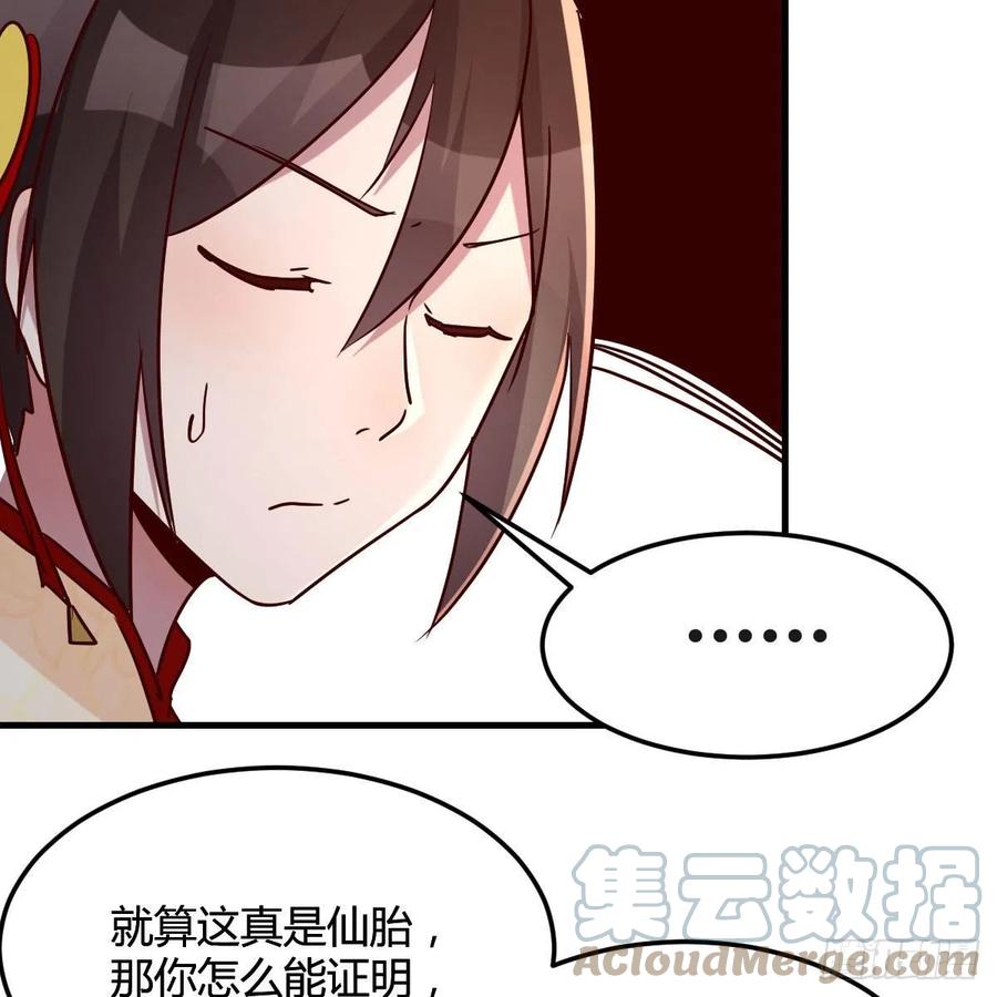 我有元婴NB症（元婴有点多） 孩子饿了 第34页