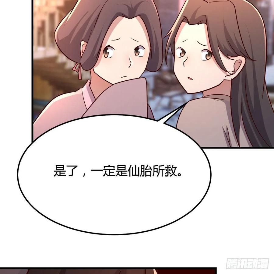 我有元婴NB症（元婴有点多） 孩子饿了 第33页