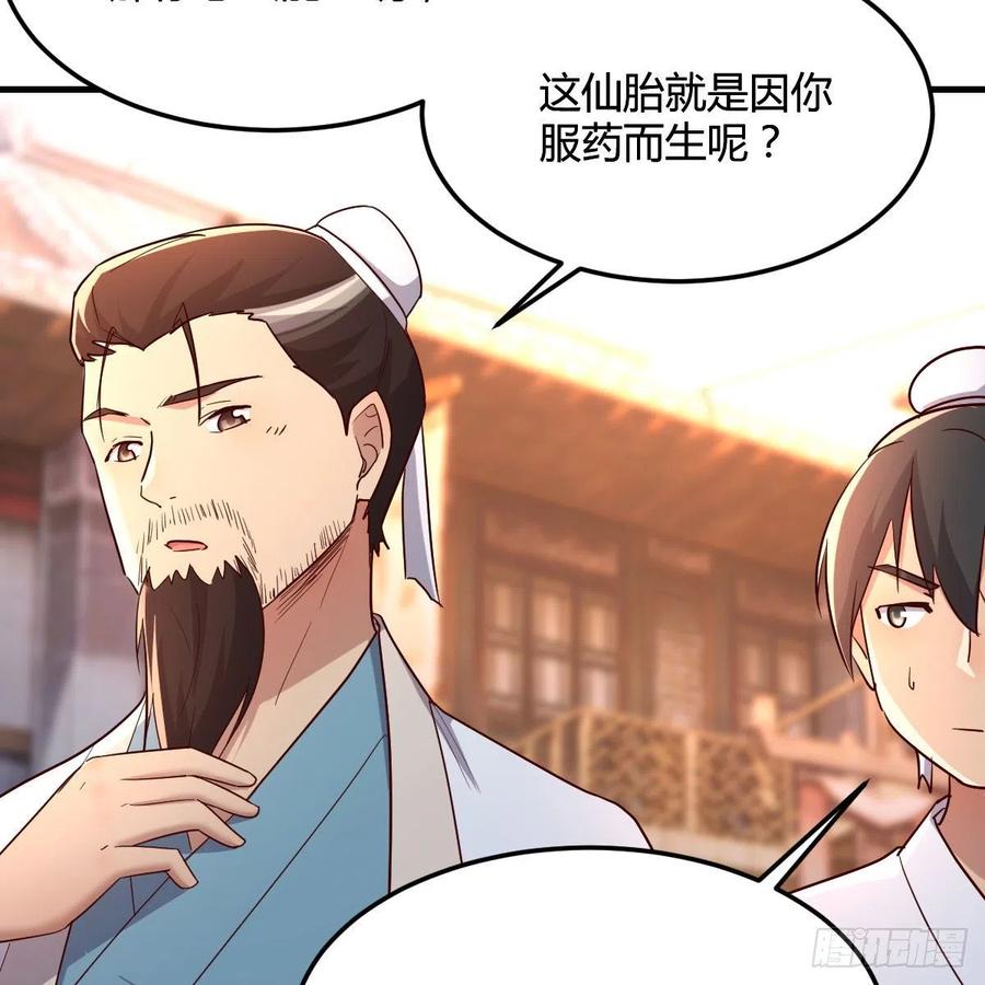 我有元婴NB症（元婴有点多） 孩子饿了 第35页