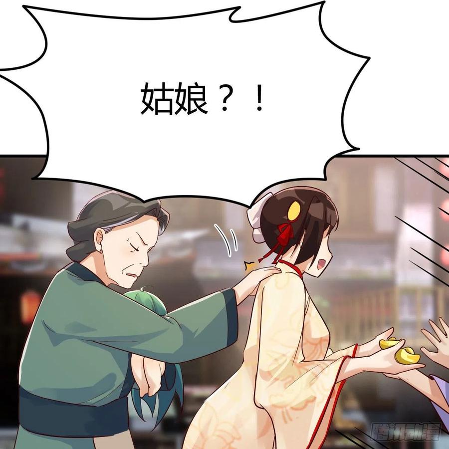 我有元婴NB症（元婴有点多） 孩子饿了 第71页