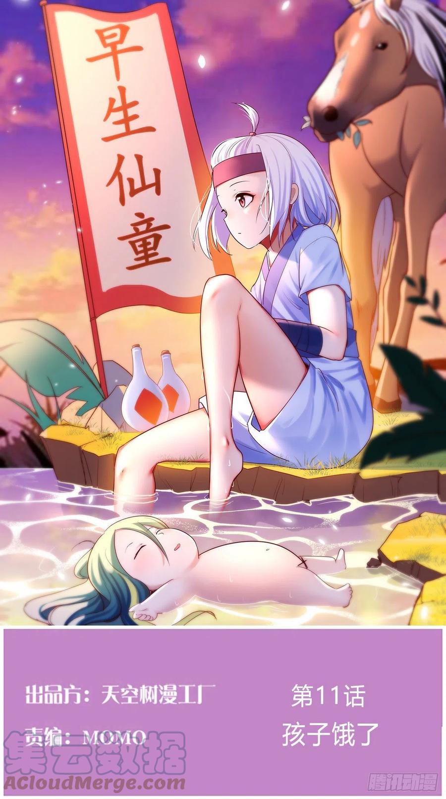 我有元婴NB症（元婴有点多） 孩子饿了 第1页