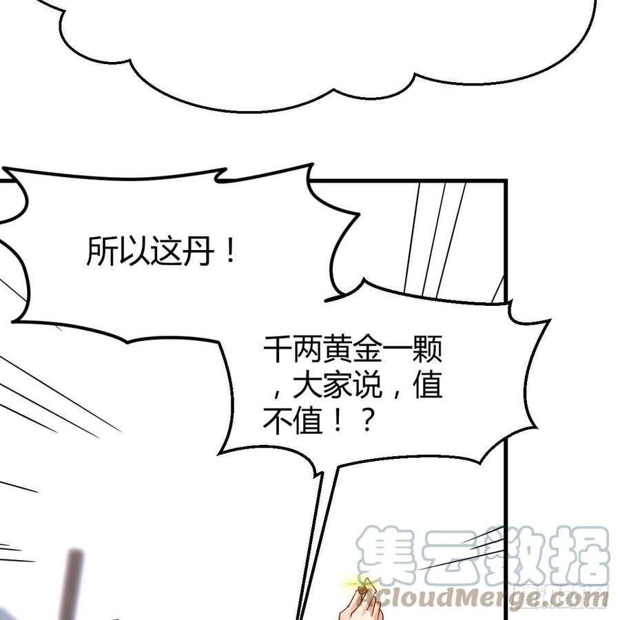 我有元婴NB症（元婴有点多） 孩子饿了 第55页