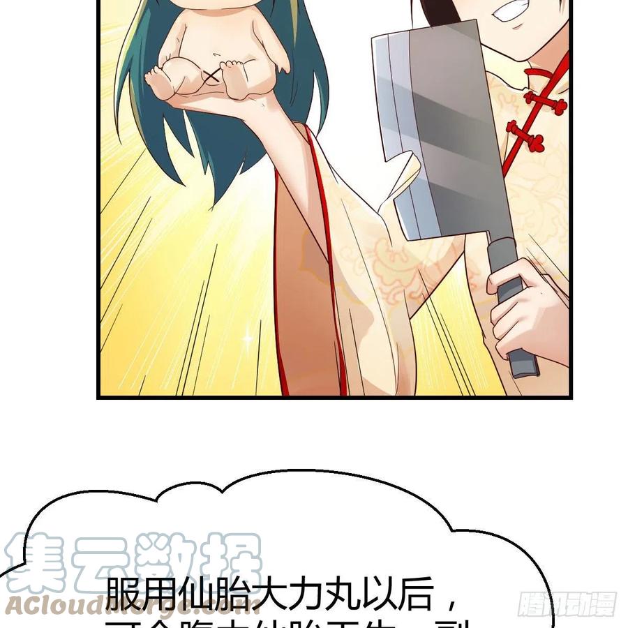 我有元婴NB症（元婴有点多） 孩子饿了 第52页