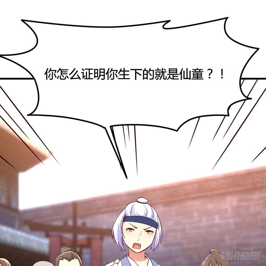 我有元婴NB症（元婴有点多） 孩子饿了 第26页