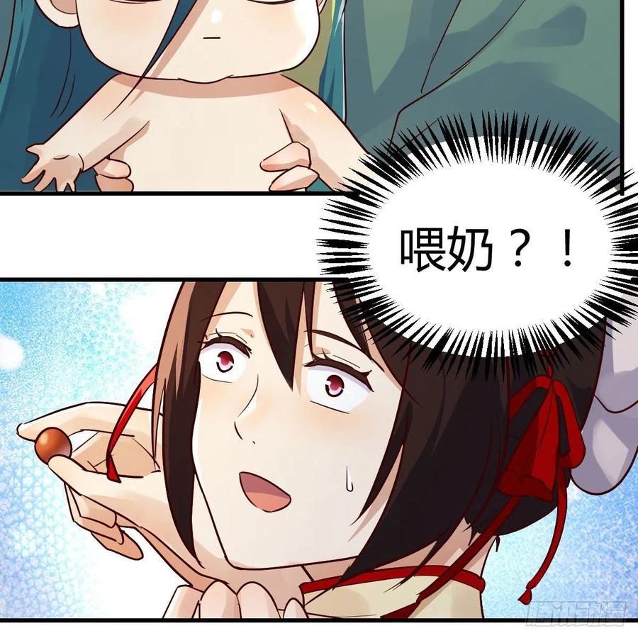 我有元婴NB症（元婴有点多） 孩子饿了 第75页