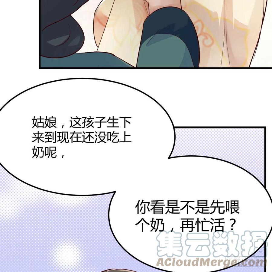 我有元婴NB症（元婴有点多） 孩子饿了 第73页