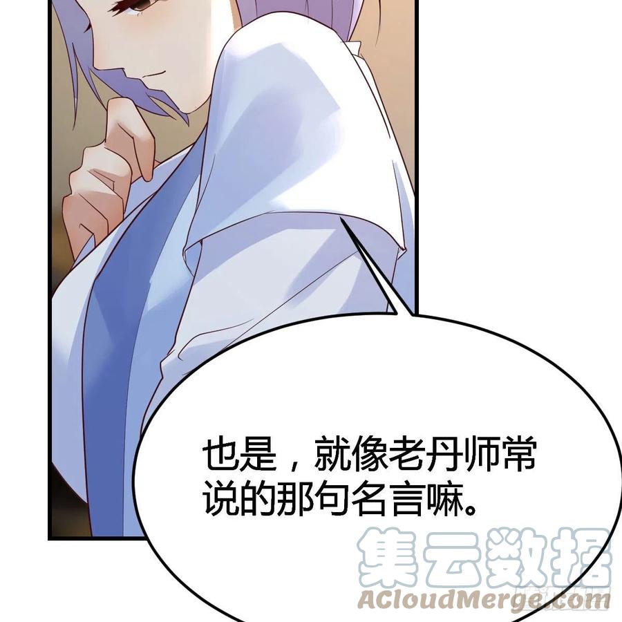 我有元婴NB症（元婴有点多） 差点露馅儿 第4页