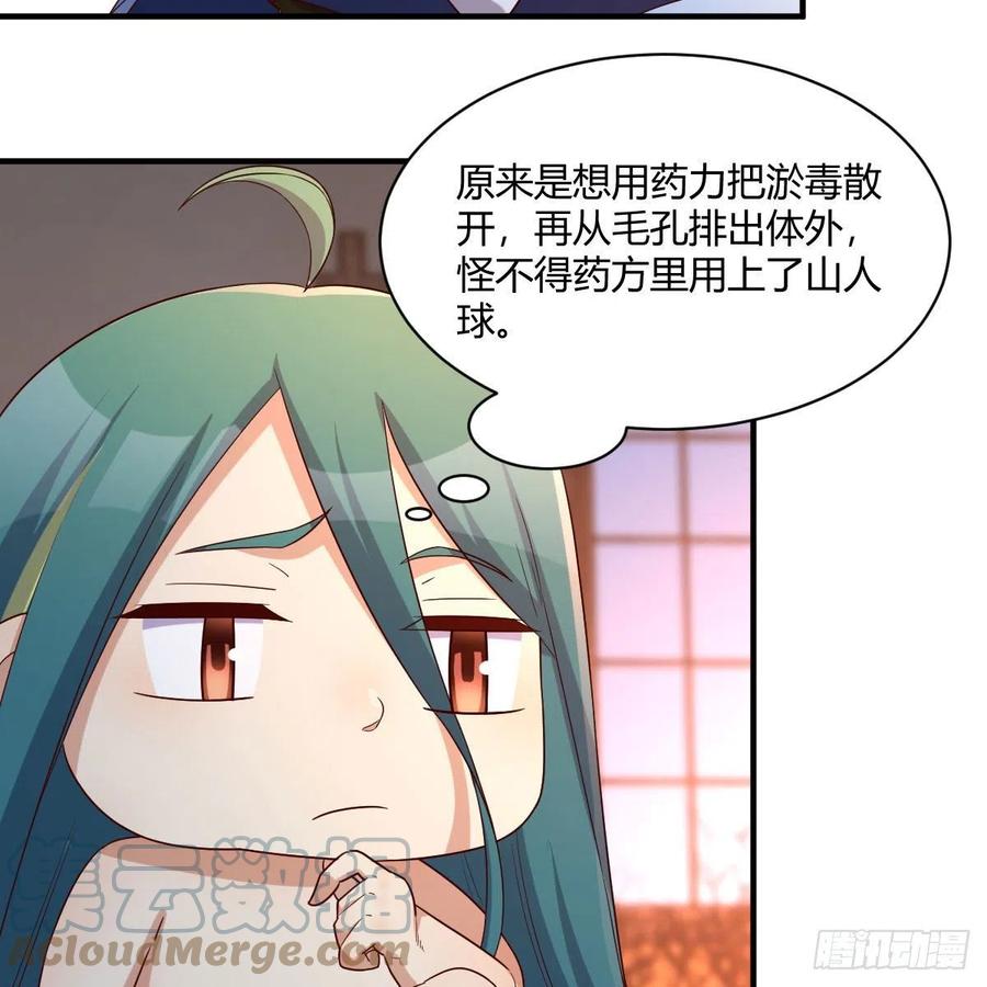 我有元婴NB症（元婴有点多） 身中淤毒陷险境 第34页
