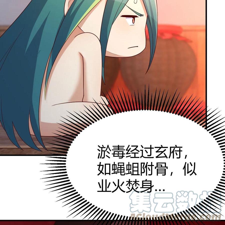 我有元婴NB症（元婴有点多） 身中淤毒陷险境 第37页