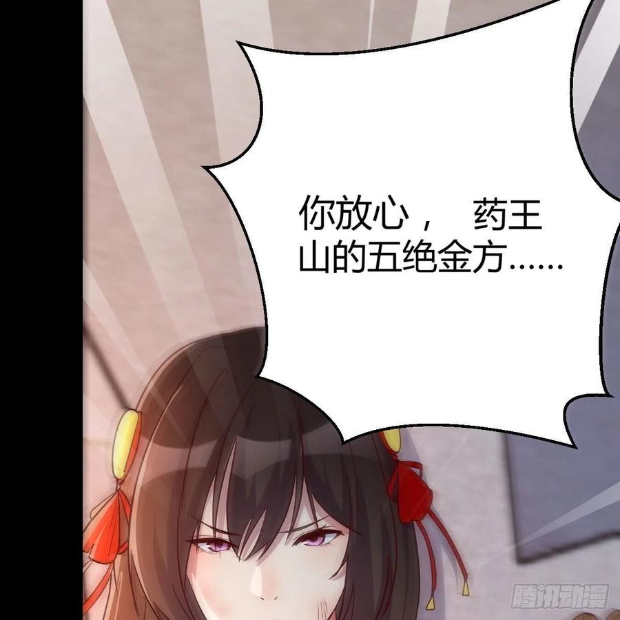 我有元婴NB症（元婴有点多） 身中淤毒陷险境 第63页