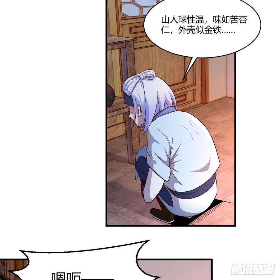 我有元婴NB症（元婴有点多） 身中淤毒陷险境 第30页