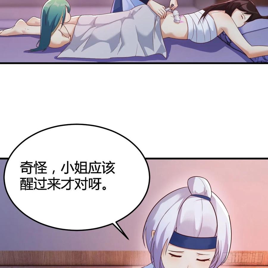 我有元婴NB症（元婴有点多） 缘分天注定 第59页
