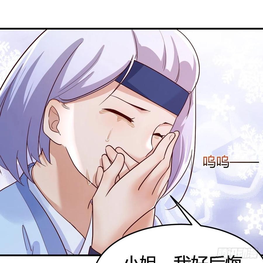 我有元婴NB症（元婴有点多） “最后”的心愿 第57页