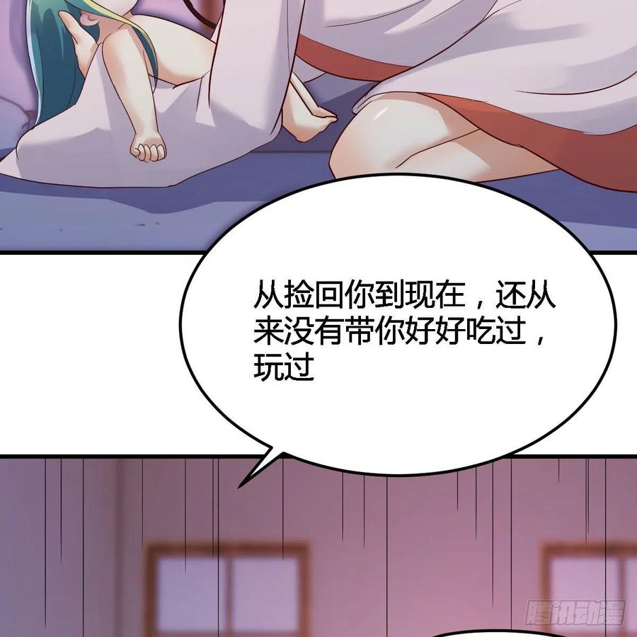 我有元婴NB症（元婴有点多） “最后”的心愿 第45页