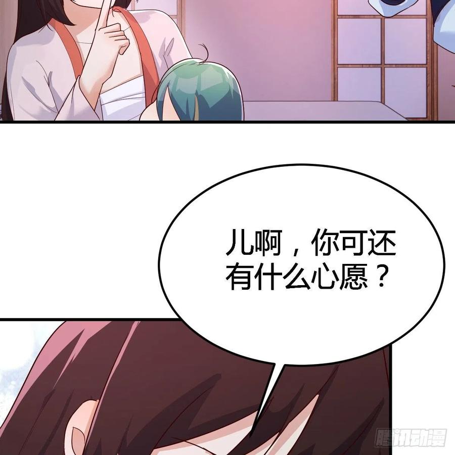 我有元婴NB症（元婴有点多） “最后”的心愿 第62页